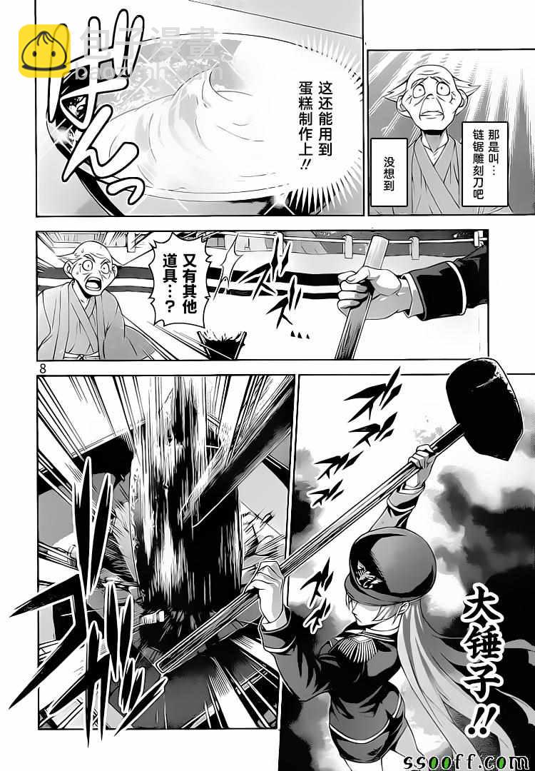 食戟之靈 - 第293話 - 4