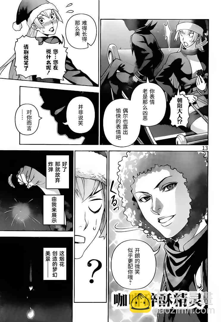 食戟之靈 - 第295話 - 1