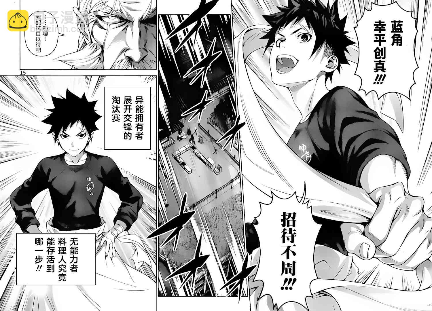 食戟之靈 - 第295話 - 3