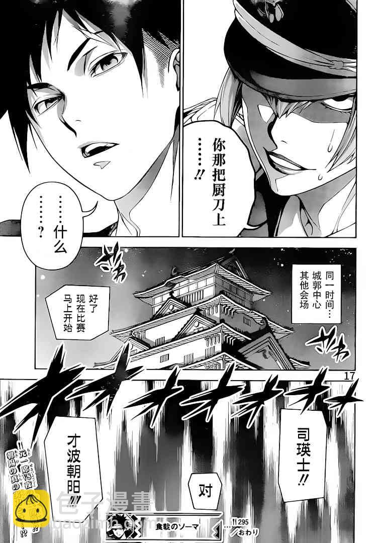 食戟之靈 - 第295話 - 1