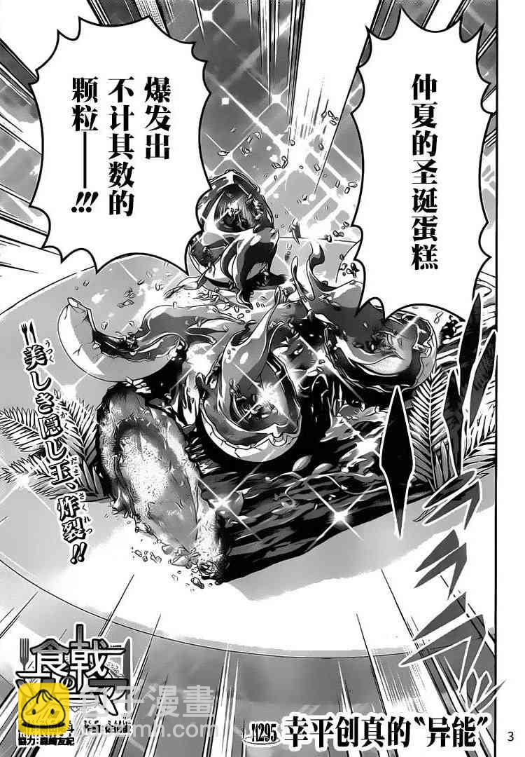 食戟之靈 - 第295話 - 3