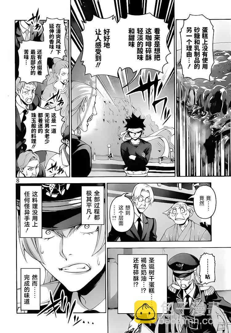 食戟之靈 - 第295話 - 4