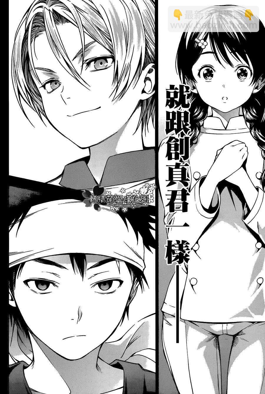 食戟之靈 - 第17話 - 2