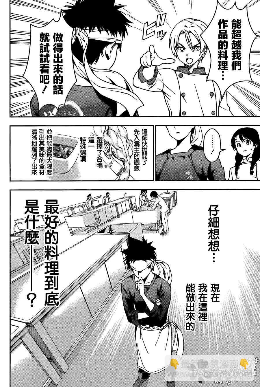 食戟之靈 - 第17話 - 4