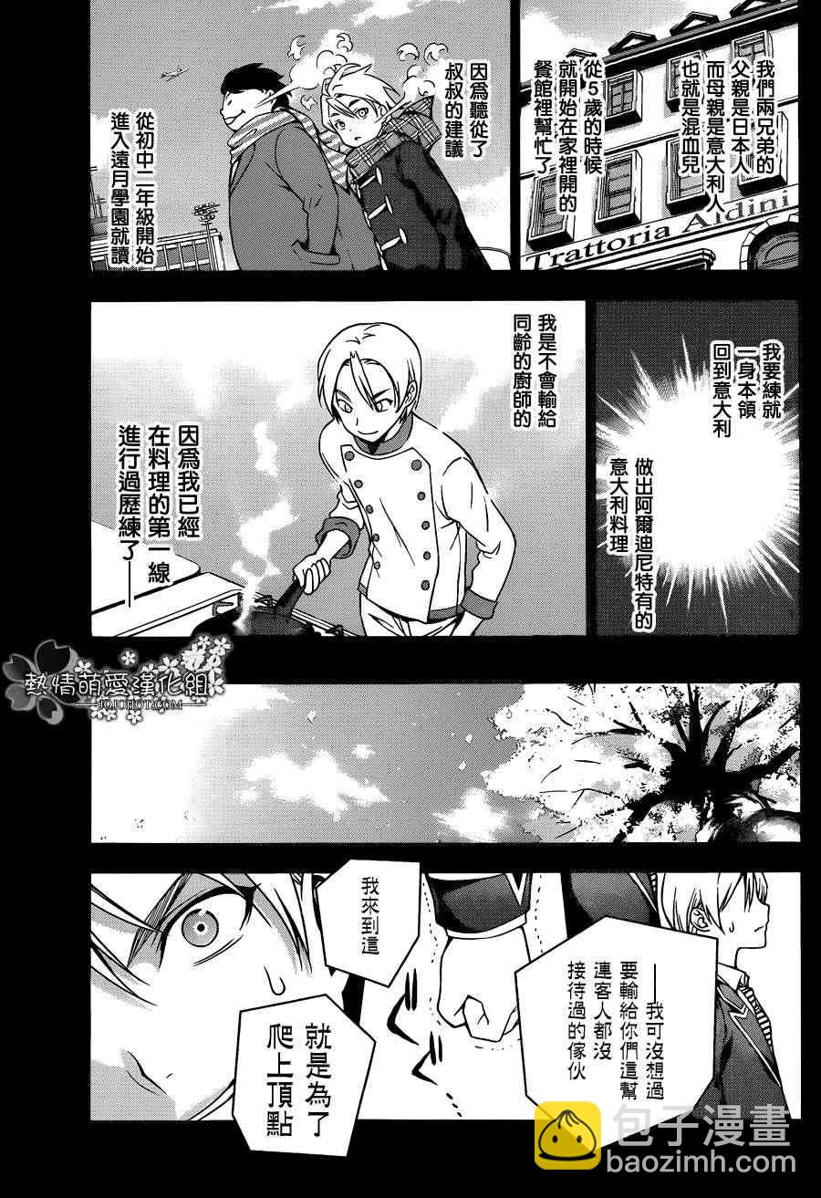 食戟之靈 - 第17話 - 3