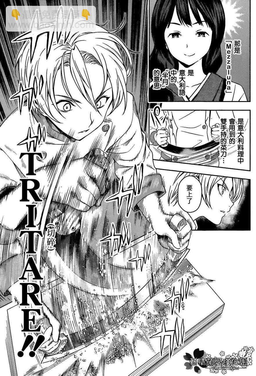 食戟之靈 - 第17話 - 1