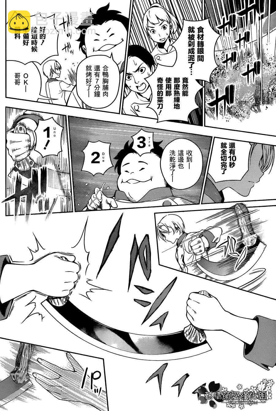 食戟之靈 - 第17話 - 2