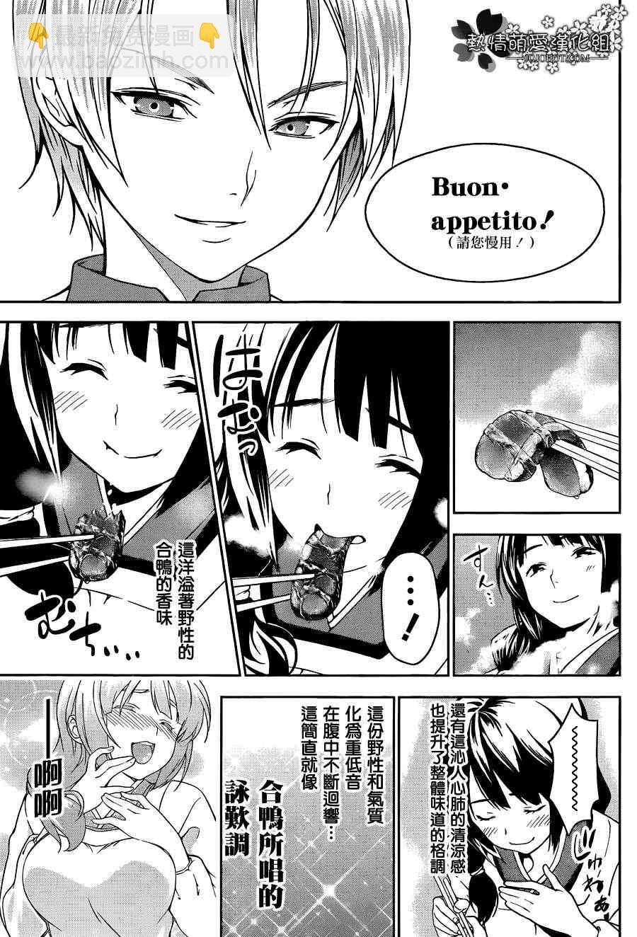 食戟之靈 - 第17話 - 1