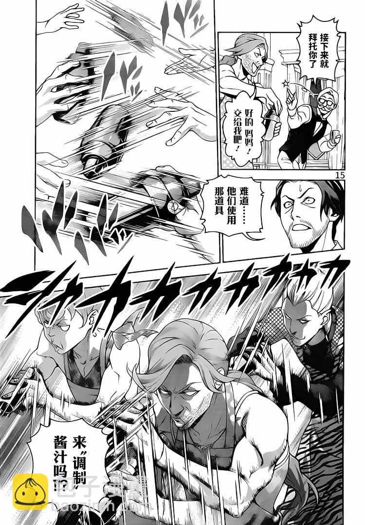 食戟之靈 - 第297話 - 3