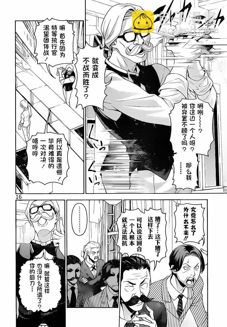 食戟之靈 - 第297話 - 4