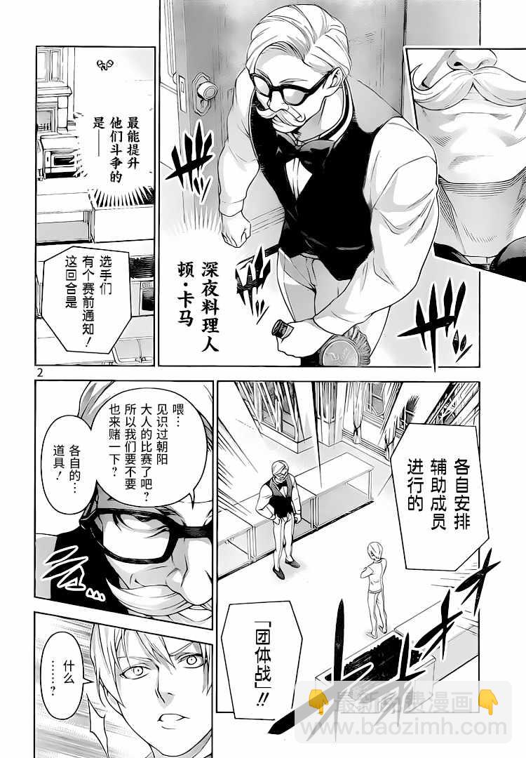 食戟之靈 - 第297話 - 2