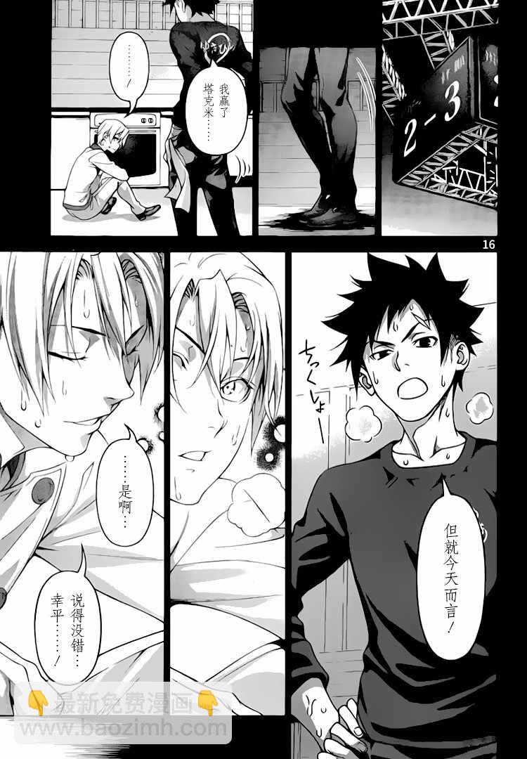 食戟之靈 - 第299話 - 2