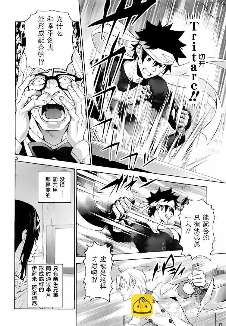 食戟之靈 - 第299話 - 2