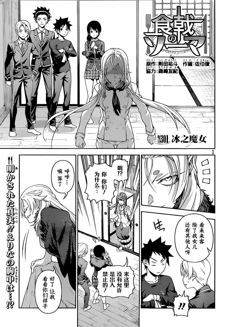 食戟之靈 - 第301話 - 1