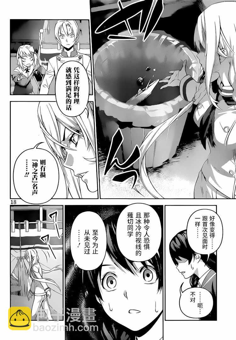 食戟之靈 - 第301話 - 3