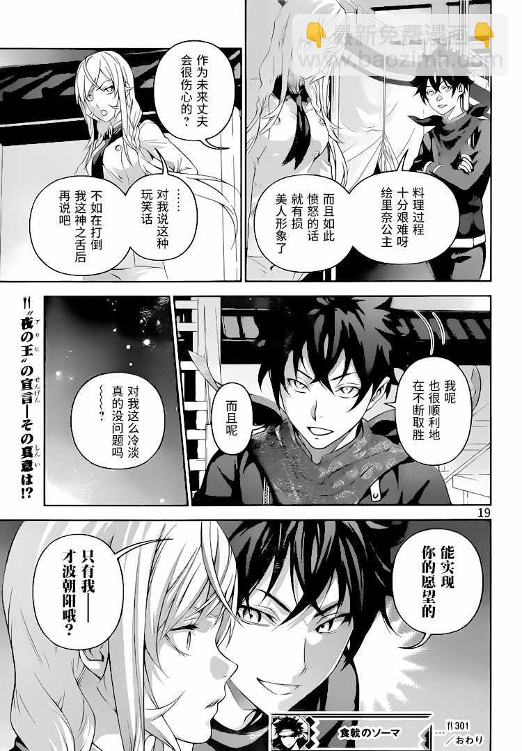 食戟之靈 - 第301話 - 1