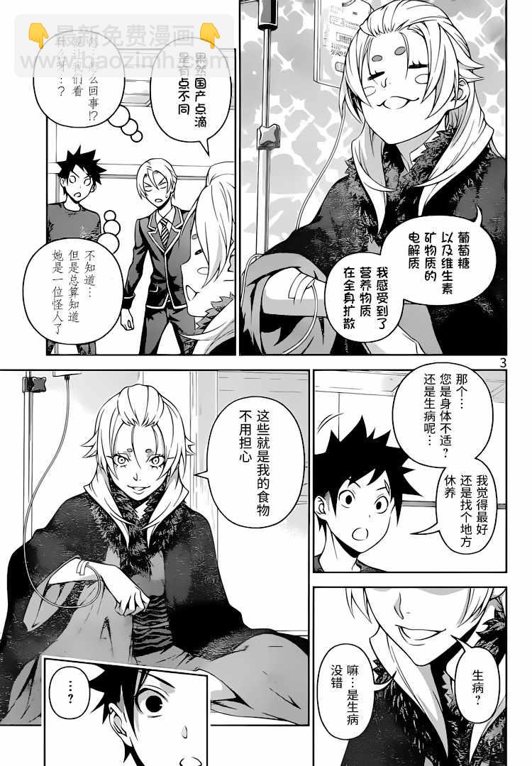 食戟之靈 - 第301話 - 3