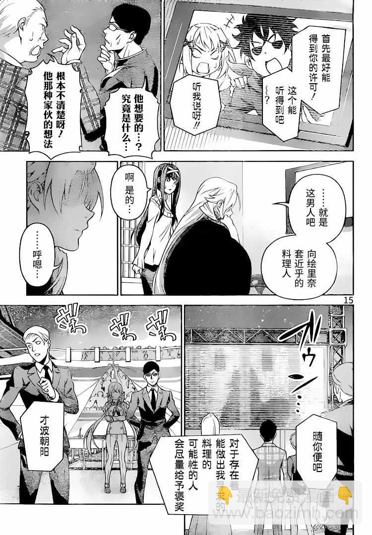 食戟之靈 - 第303話 - 1