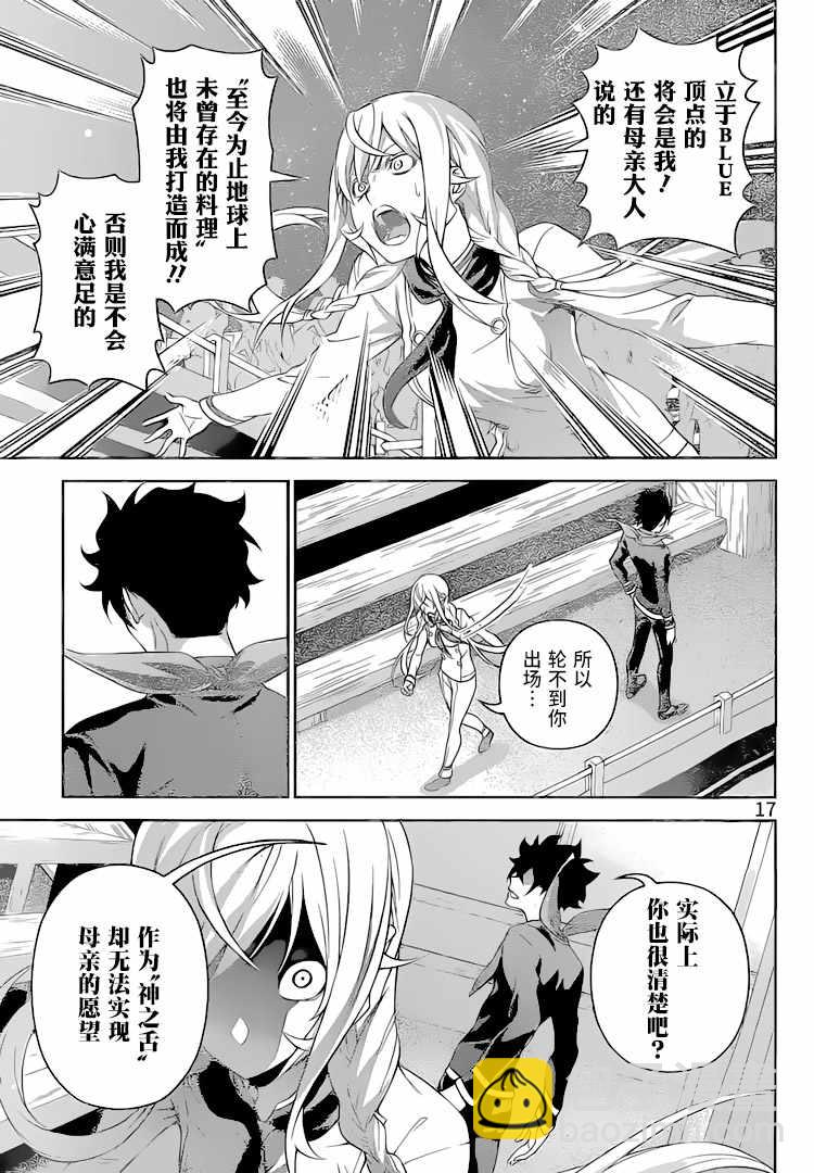 食戟之靈 - 第303話 - 3