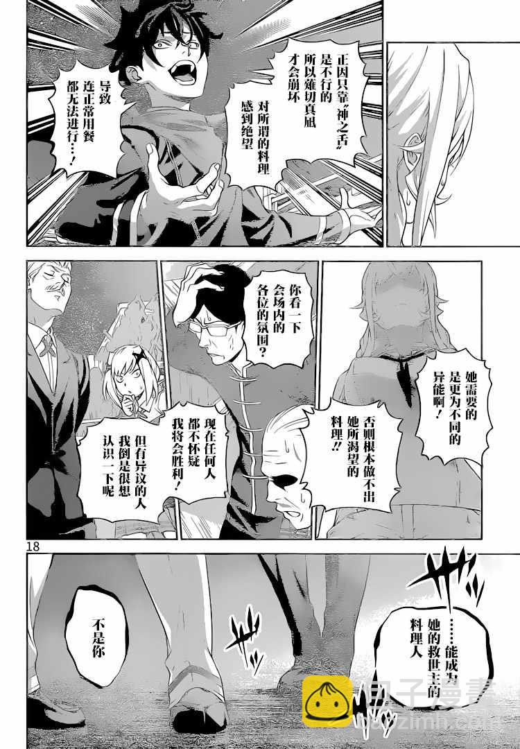 食戟之靈 - 第303話 - 1