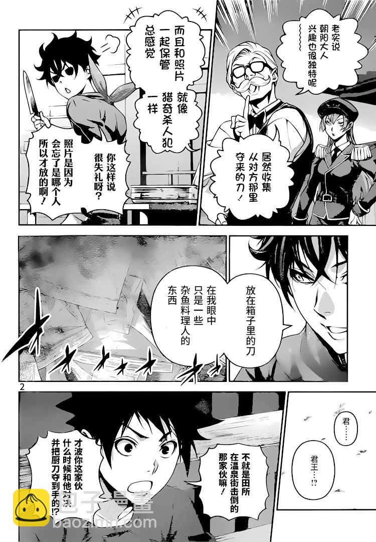 食戟之靈 - 第303話 - 2