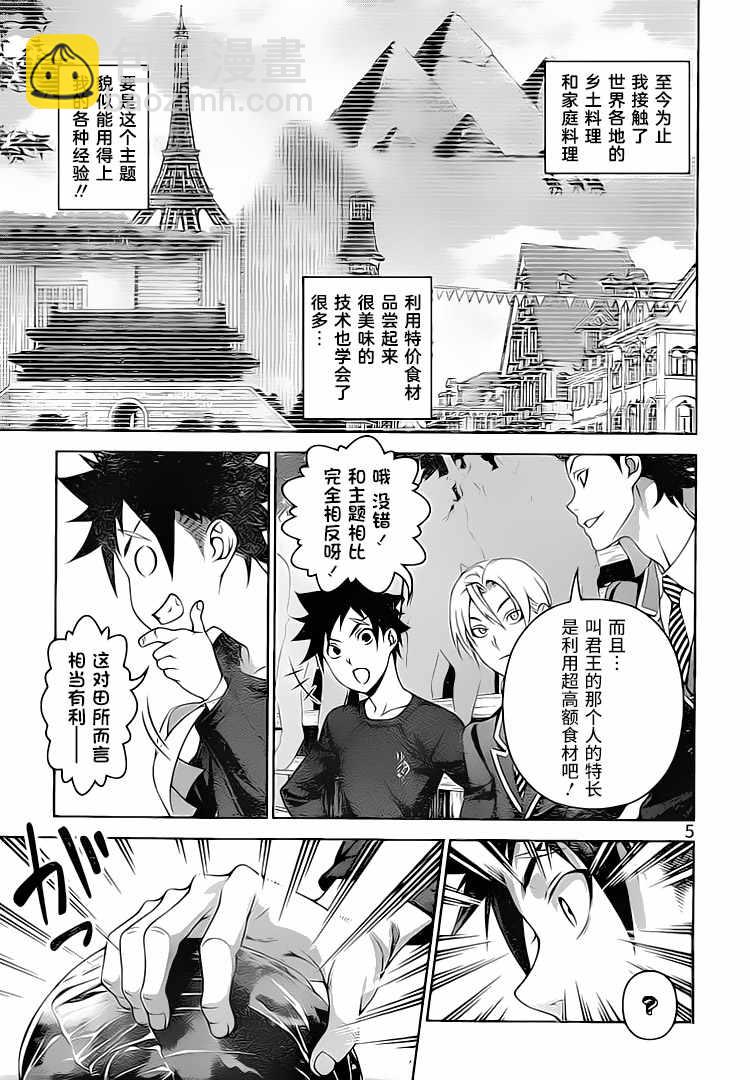 食戟之靈 - 第303話 - 2