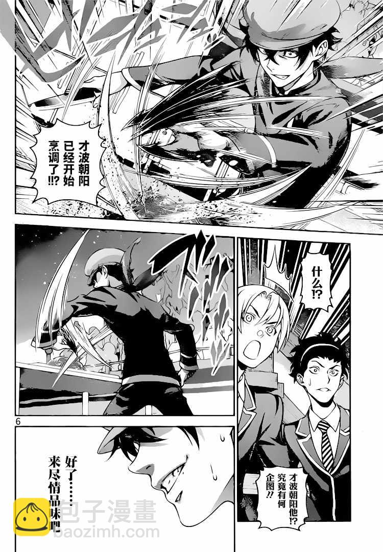 食戟之靈 - 第303話 - 3