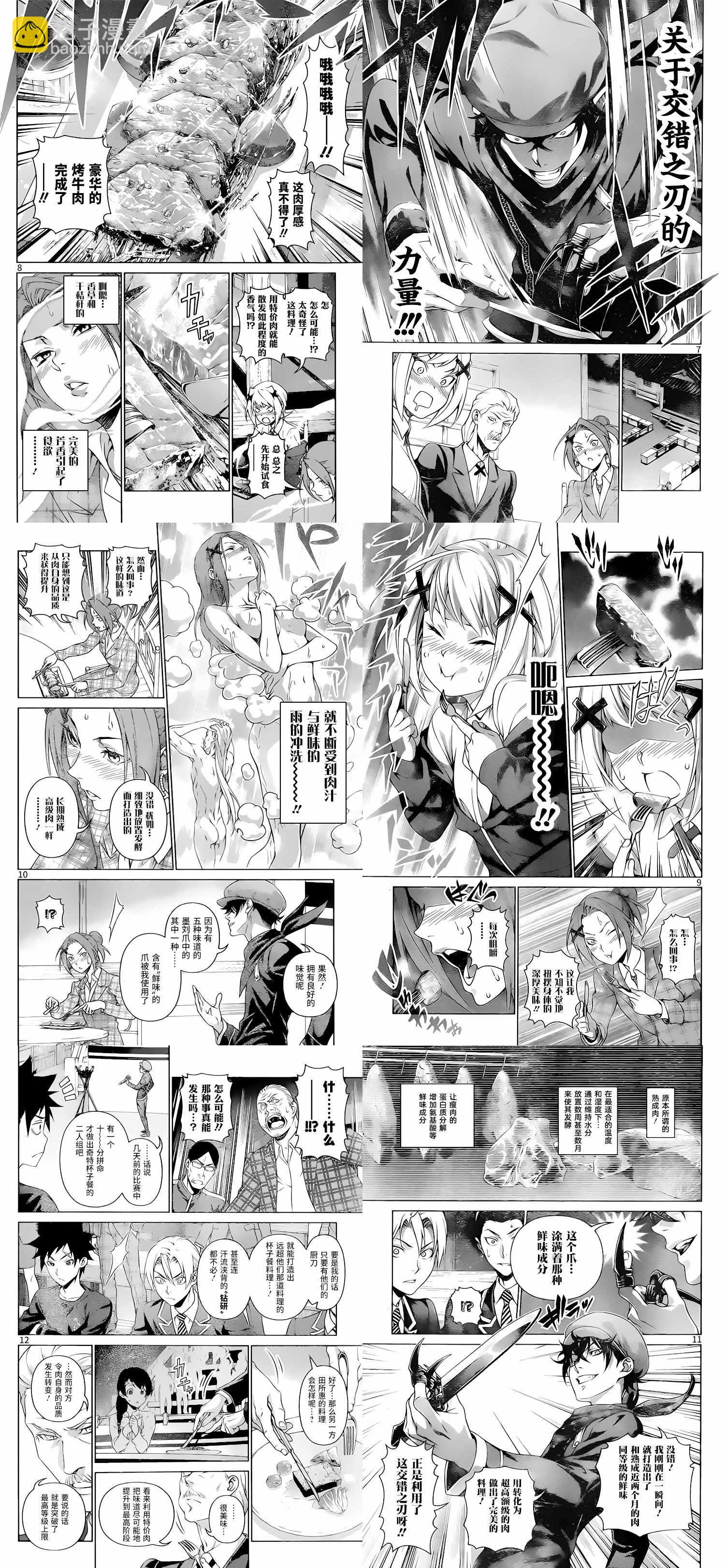 食戟之靈 - 第303話 - 1