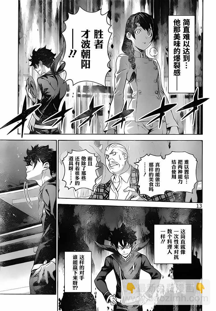 食戟之靈 - 第303話 - 2