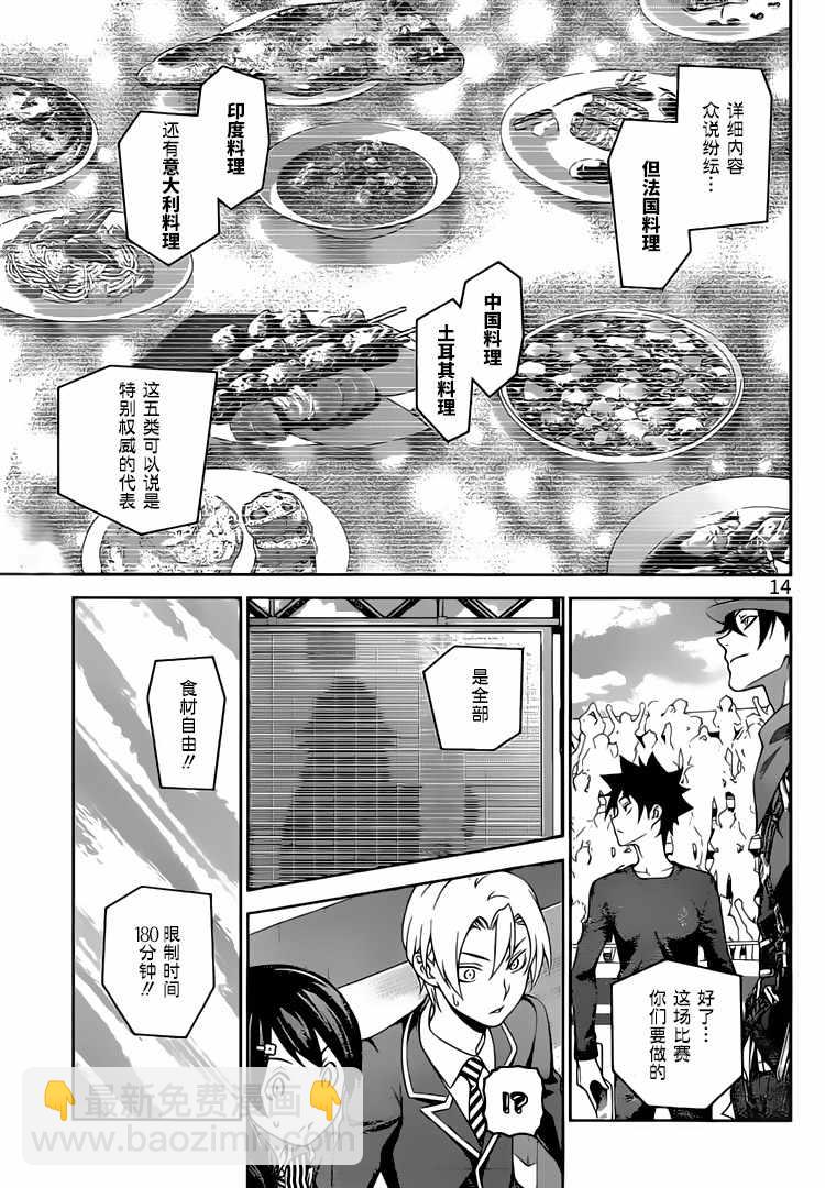 食戟之靈 - 第305話 - 2