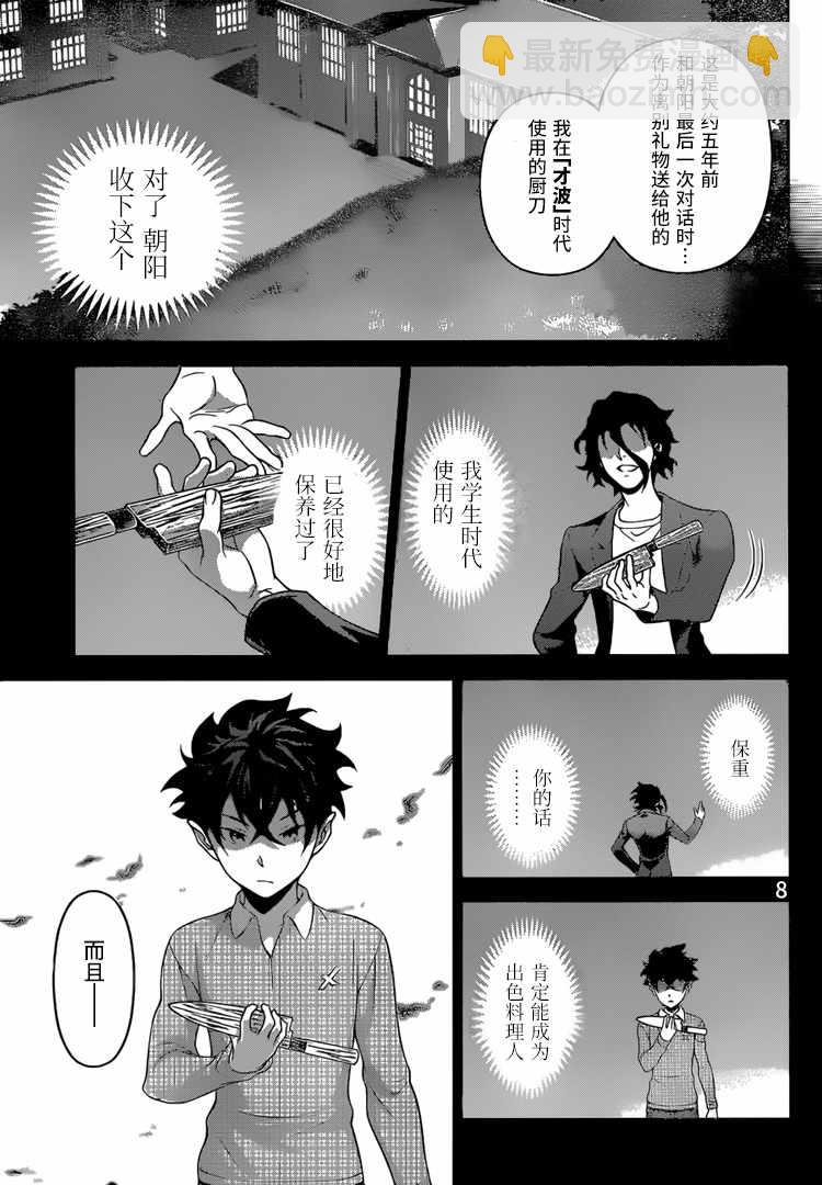 食戟之靈 - 第305話 - 4