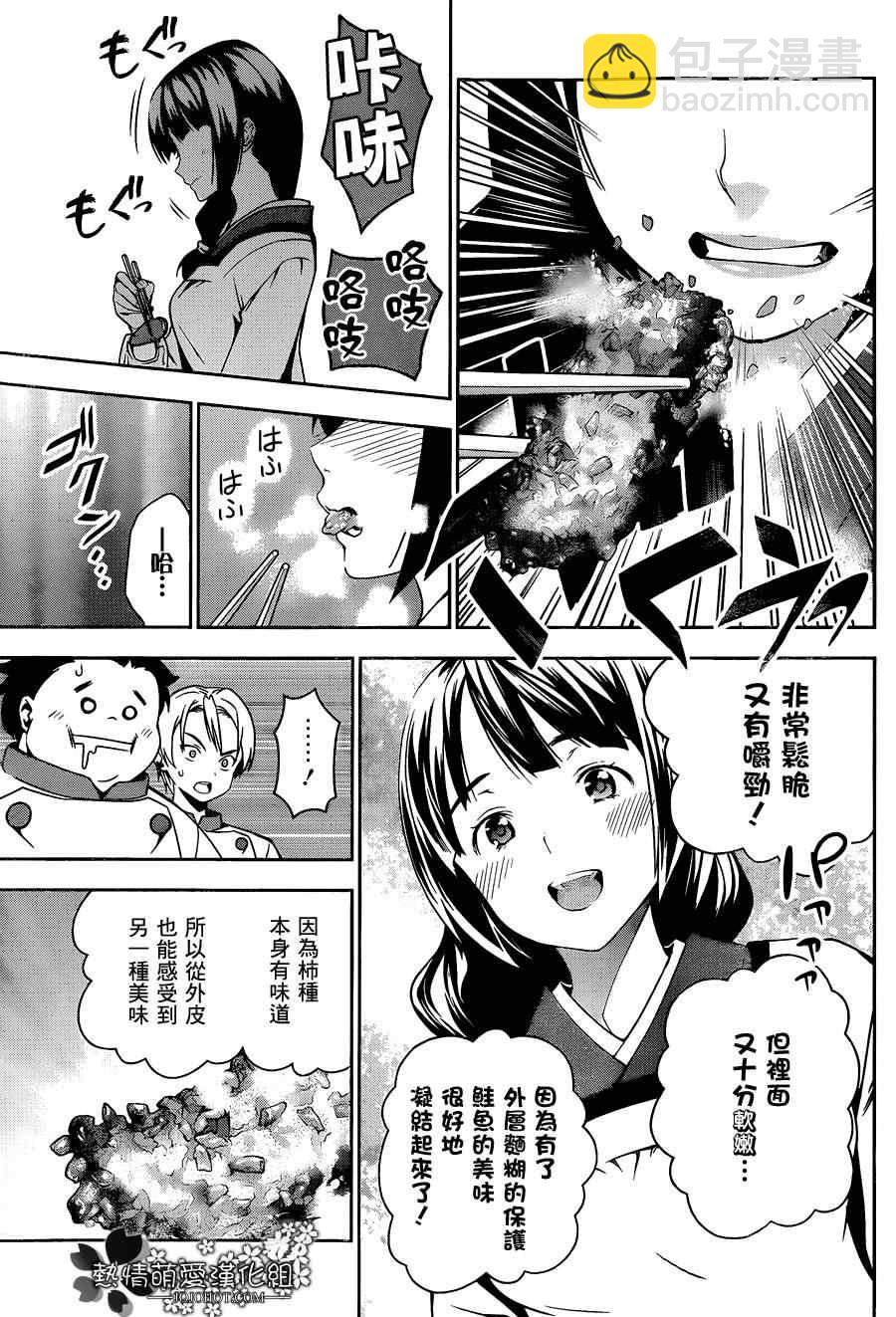 食戟之靈 - 第18話 - 1