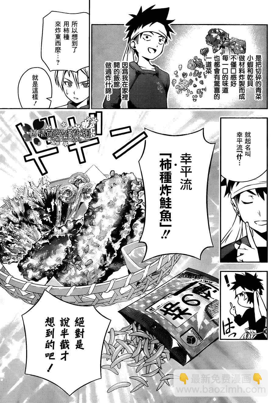 食戟之靈 - 第18話 - 3