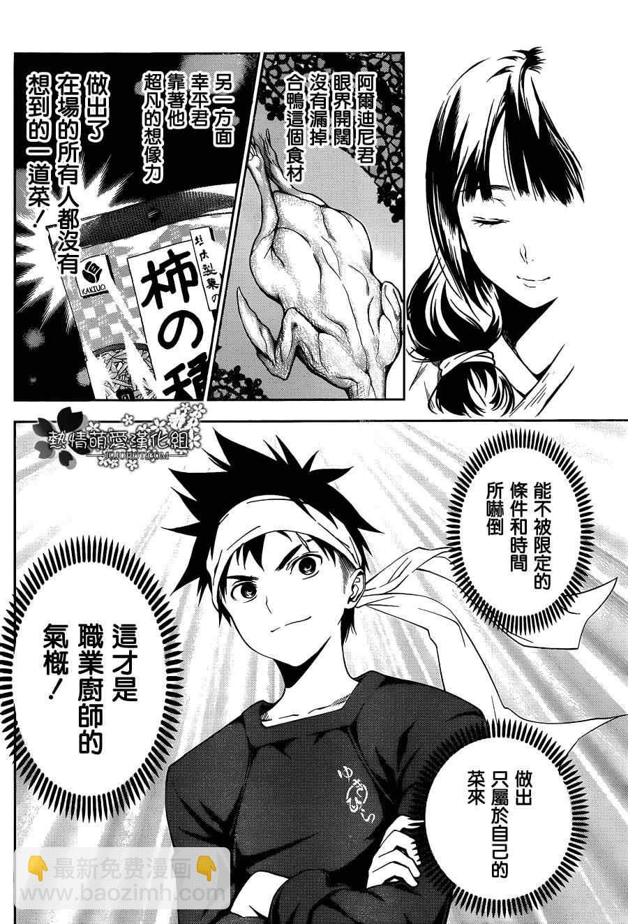 食戟之靈 - 第18話 - 4