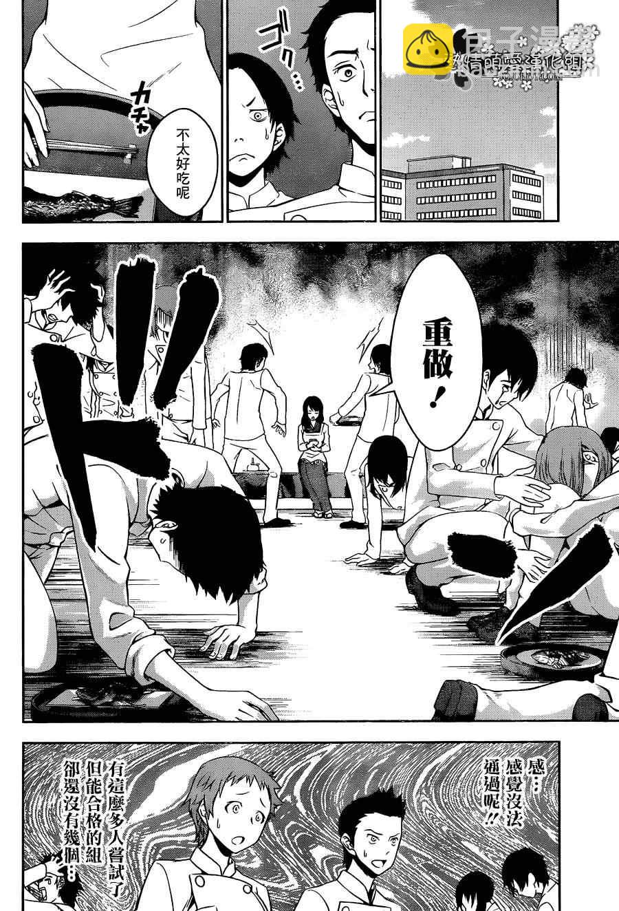 食戟之靈 - 第18話 - 4