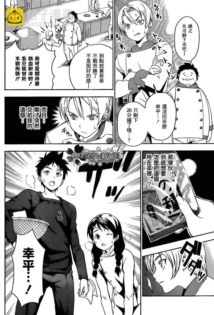 食戟之靈 - 第18話 - 2