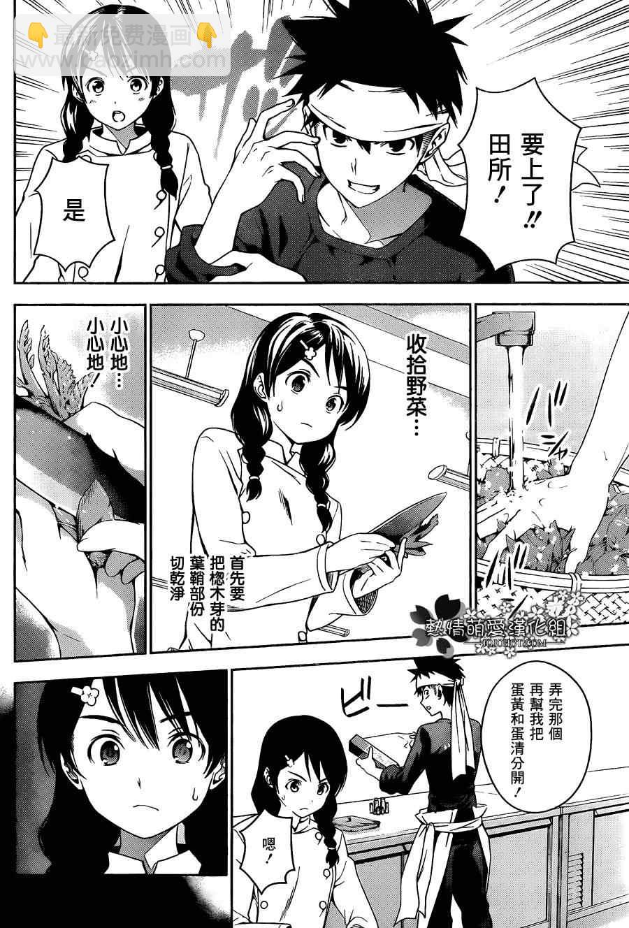 食戟之靈 - 第18話 - 4