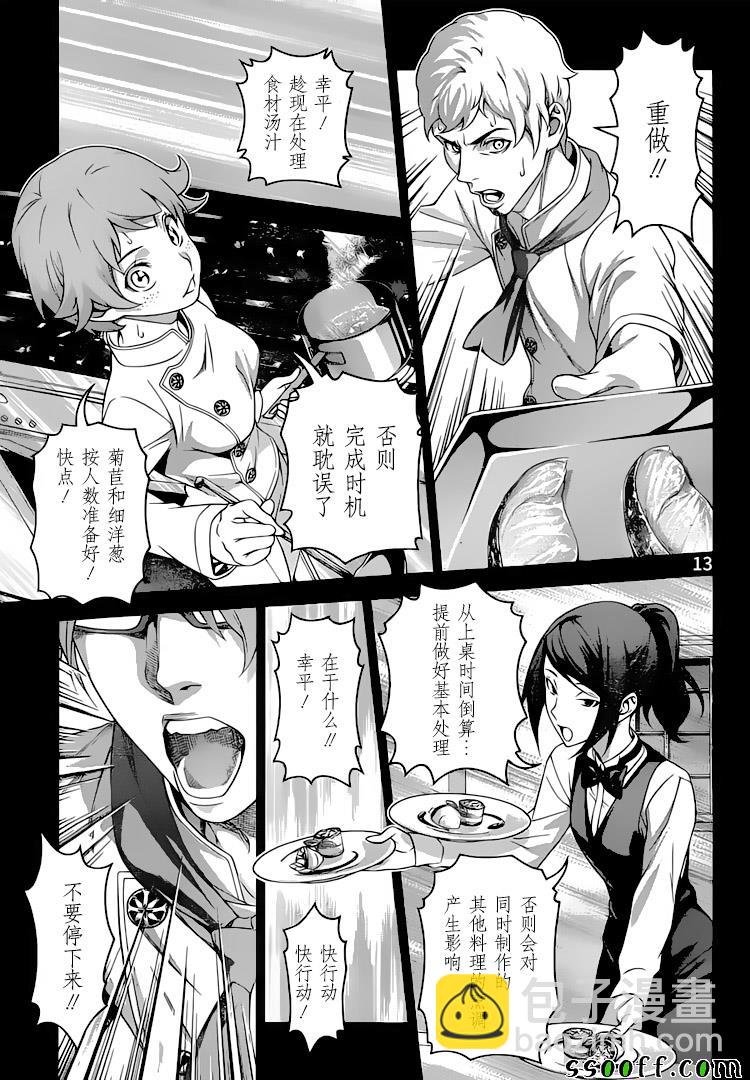 食戟之靈 - 第307話 - 1