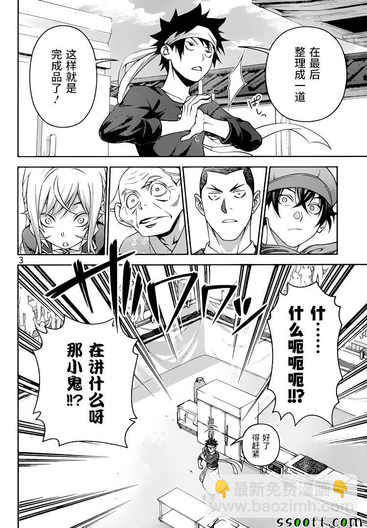 食戟之靈 - 第307話 - 3