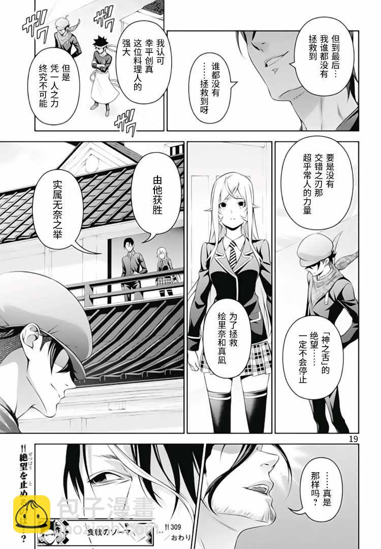 食戟之靈 - 第309話 - 3