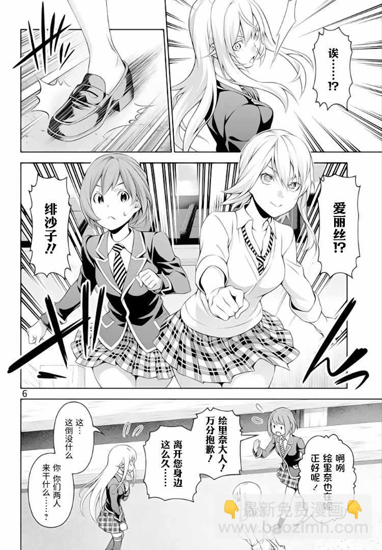 食戟之靈 - 第309話 - 2