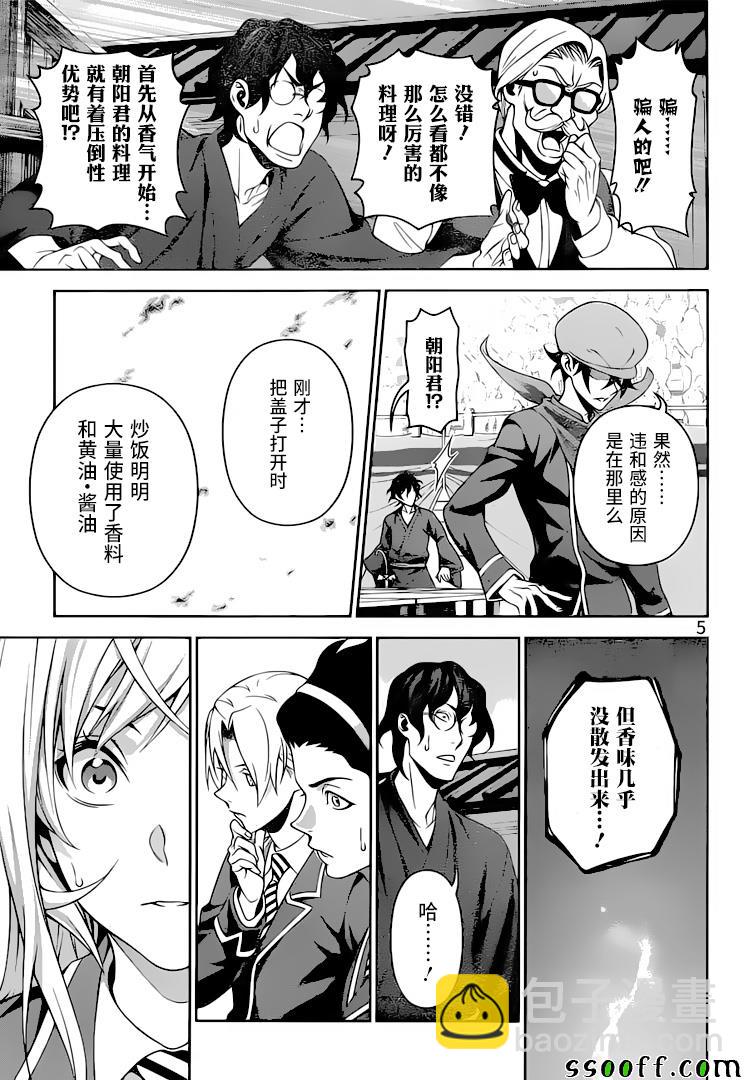 食戟之靈 - 第311話 - 1