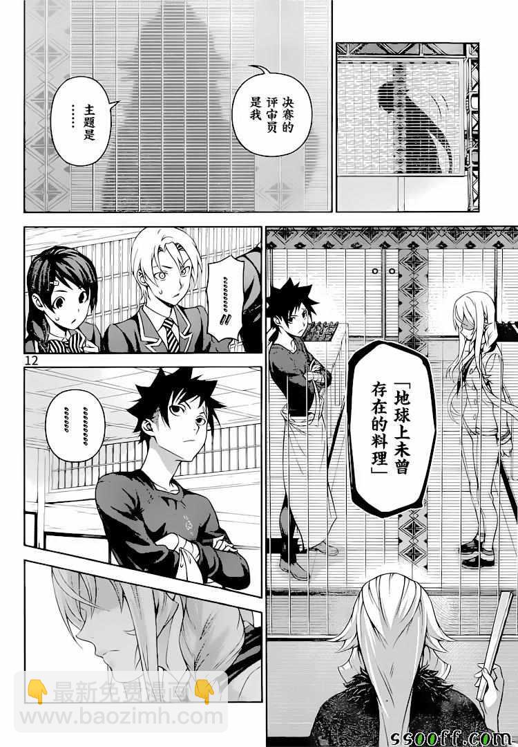 食戟之靈 - 第313話 - 4