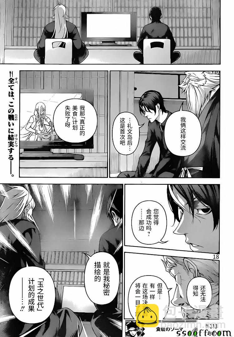 食戟之靈 - 第313話 - 2