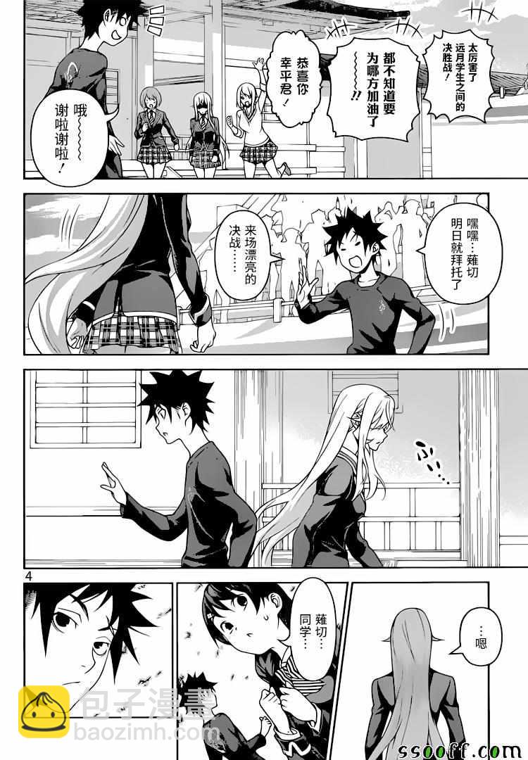 食戟之靈 - 第313話 - 4