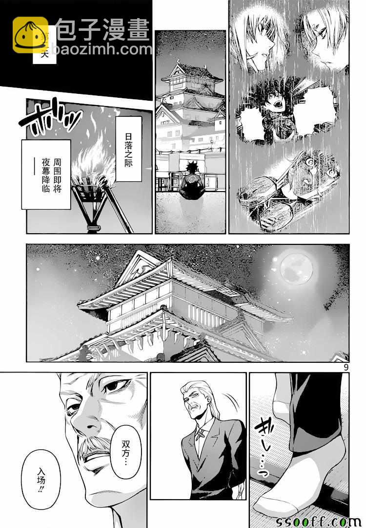 食戟之靈 - 第313話 - 1