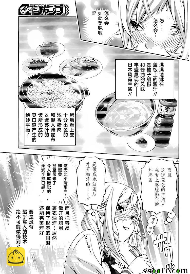 食戟之灵 - 第315话 - 3