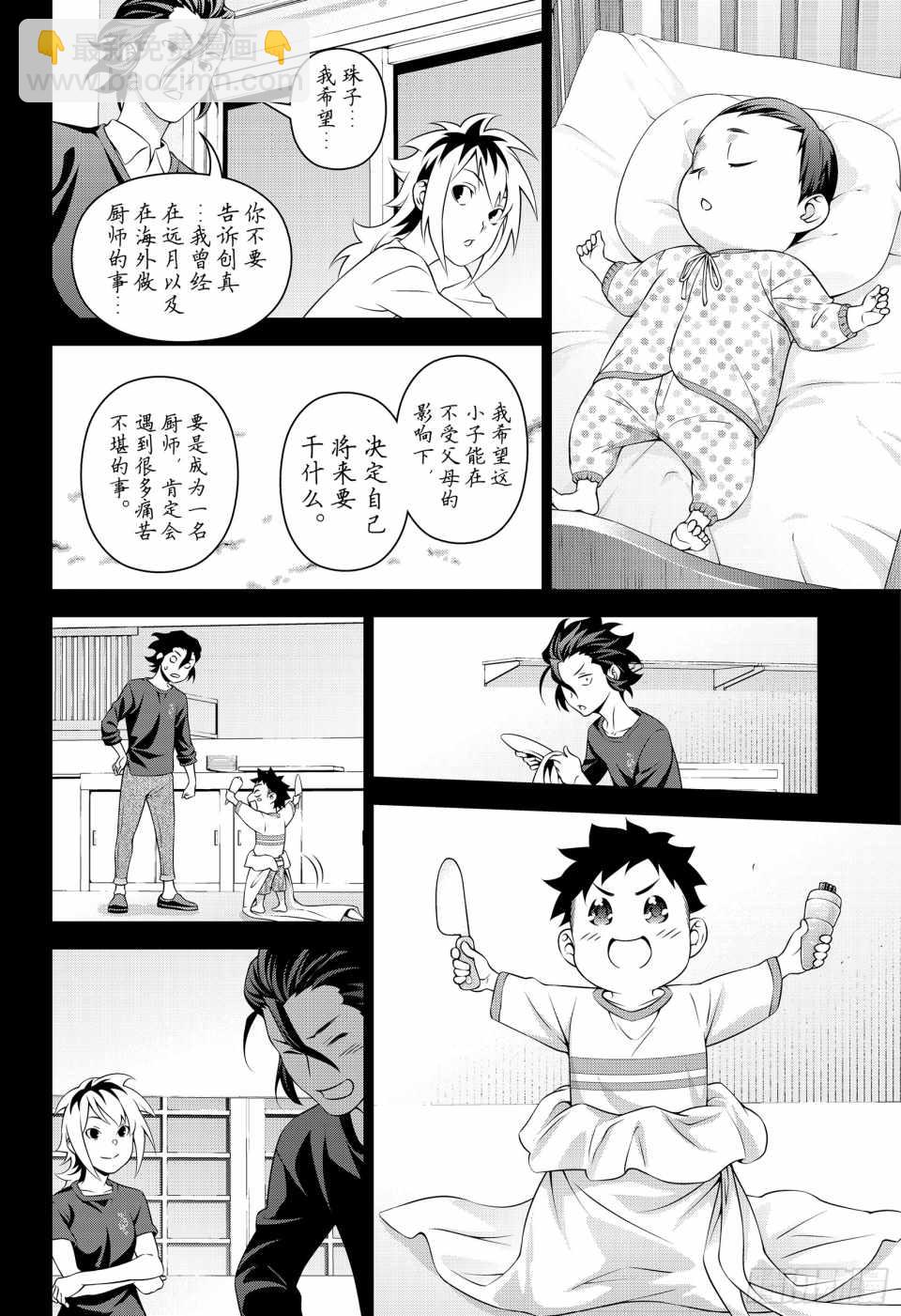 食戟之靈 - 番外篇2 - 5