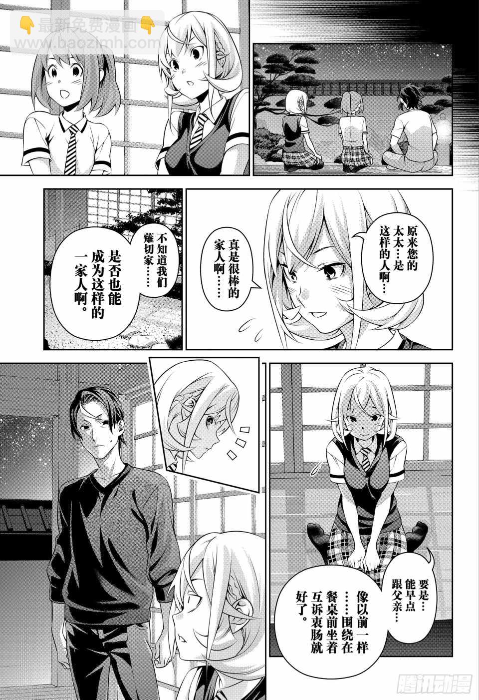 食戟之靈 - 番外篇2 - 3