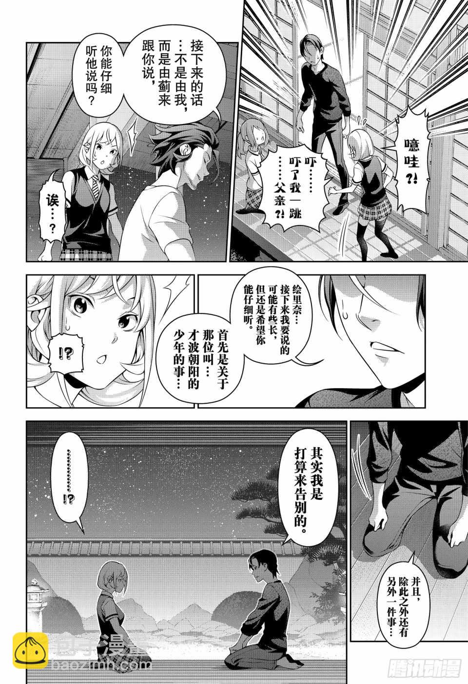 食戟之靈 - 番外篇2 - 4